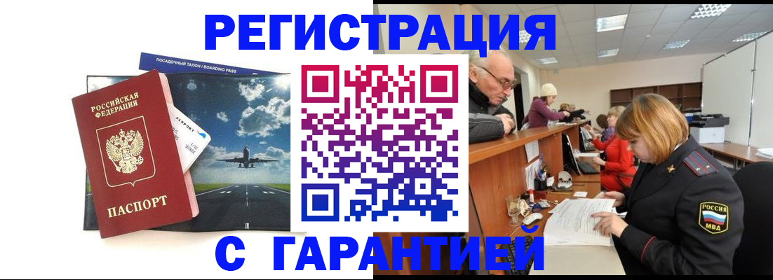 прописка ребенка в Хотьково