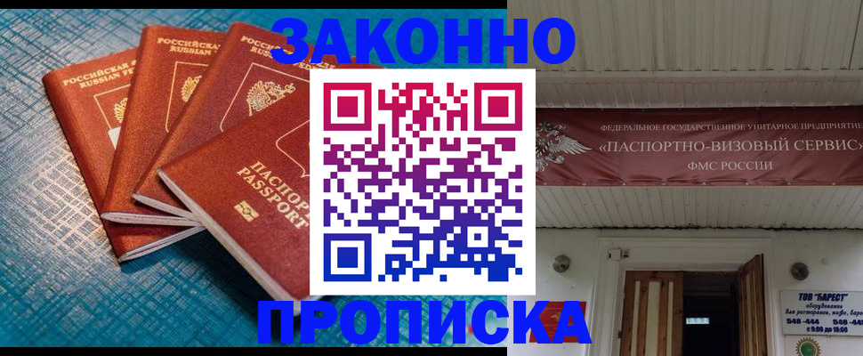 временная регистрация в квартире в Хотьково