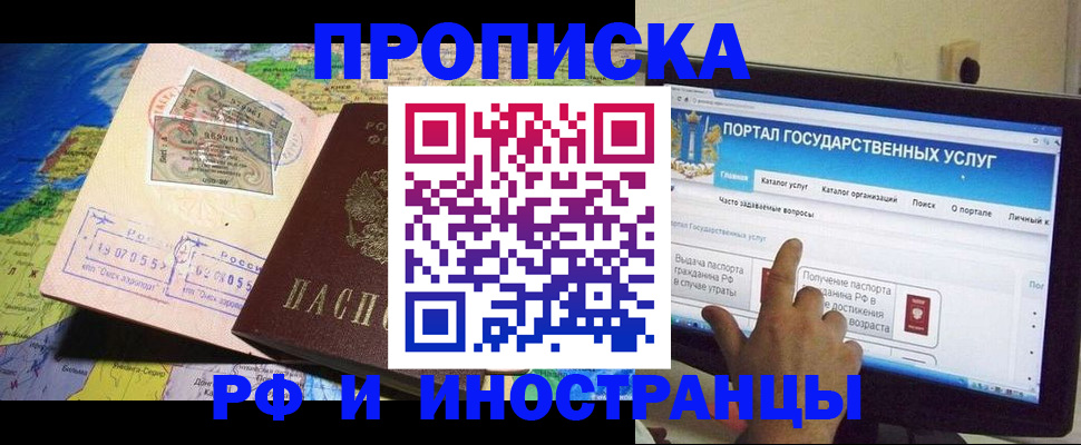 прописка штамп в Хотьково