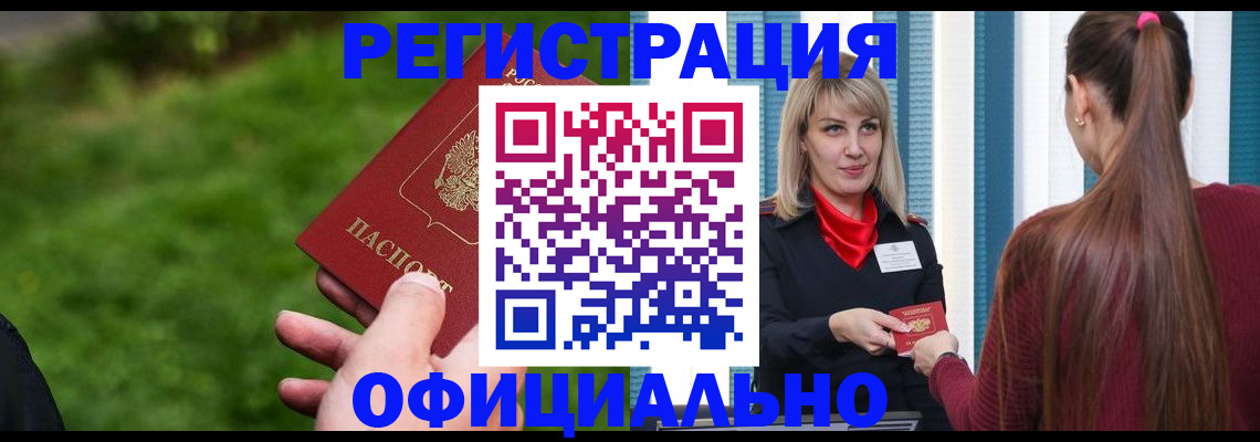 временная регистрация недорого в Хотьково