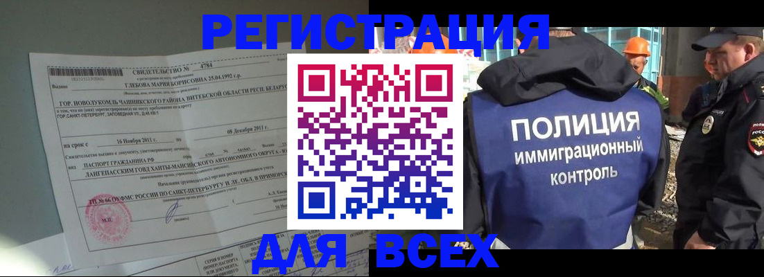 временная регистрация купить в Хотьково