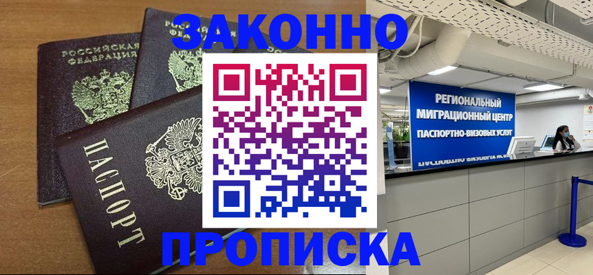 временная регистрация гарантия в Хотьково