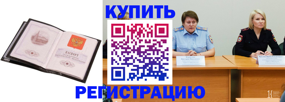прописка для работы в Хотьково