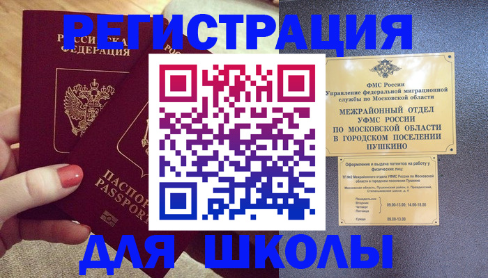 временная регистрация законно в Хотьково